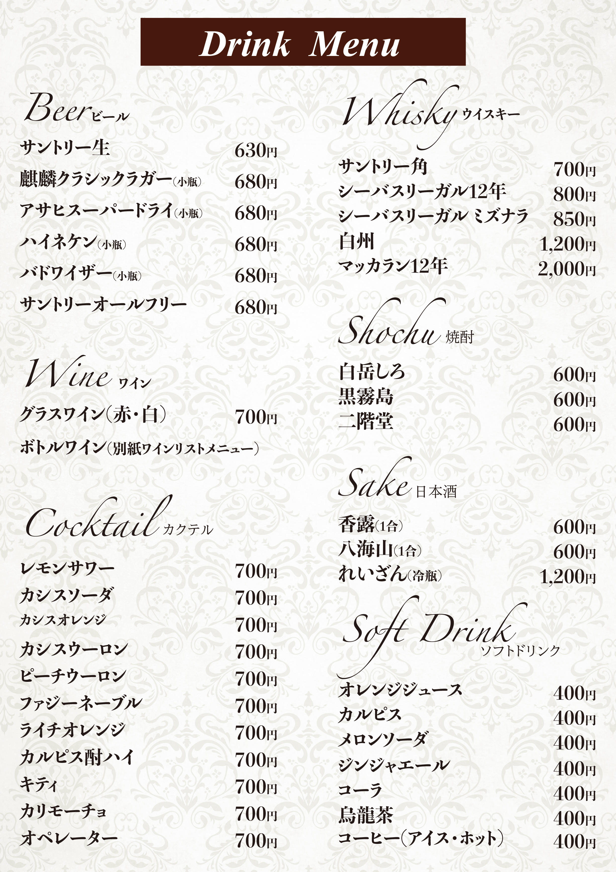 ドリンクメニュー表画像