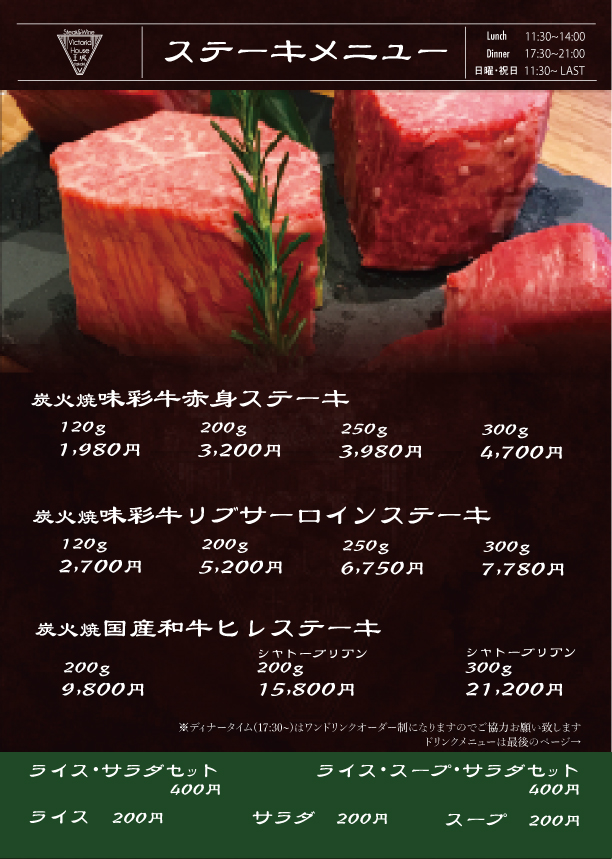 赤身ステーキメニュー表
