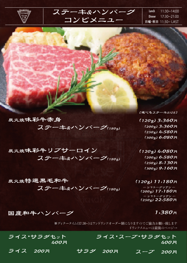 ロースステーキメニュー表