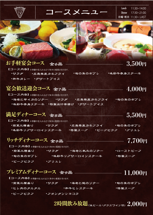 コースメニュー表画像