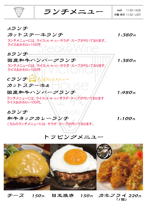ランチメニュー表