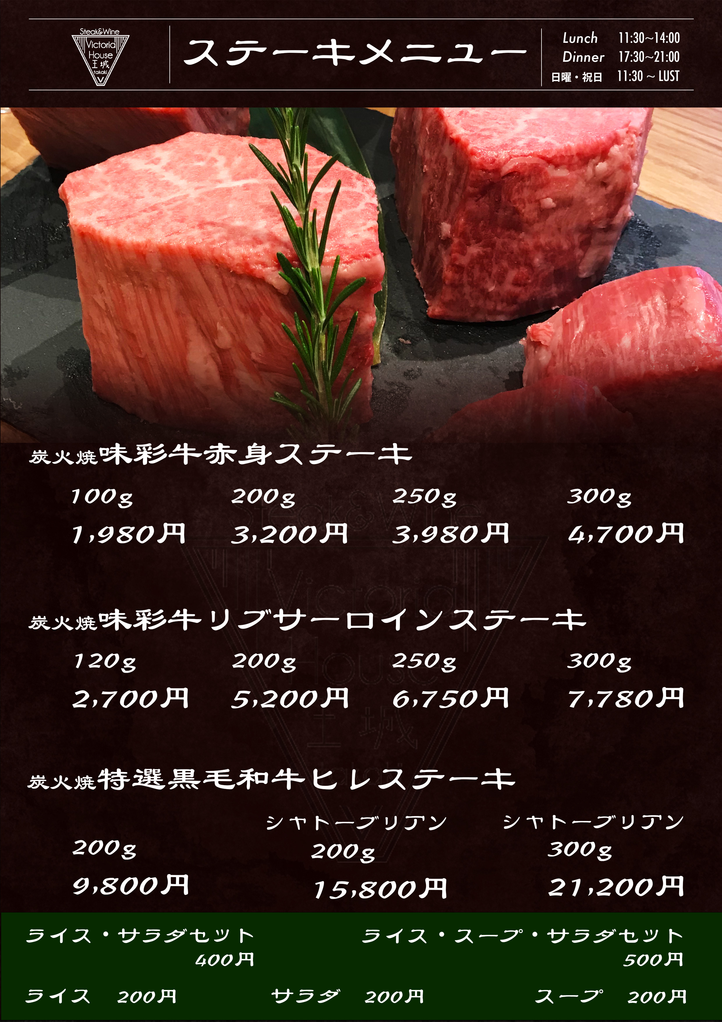 ステーキメニュー表