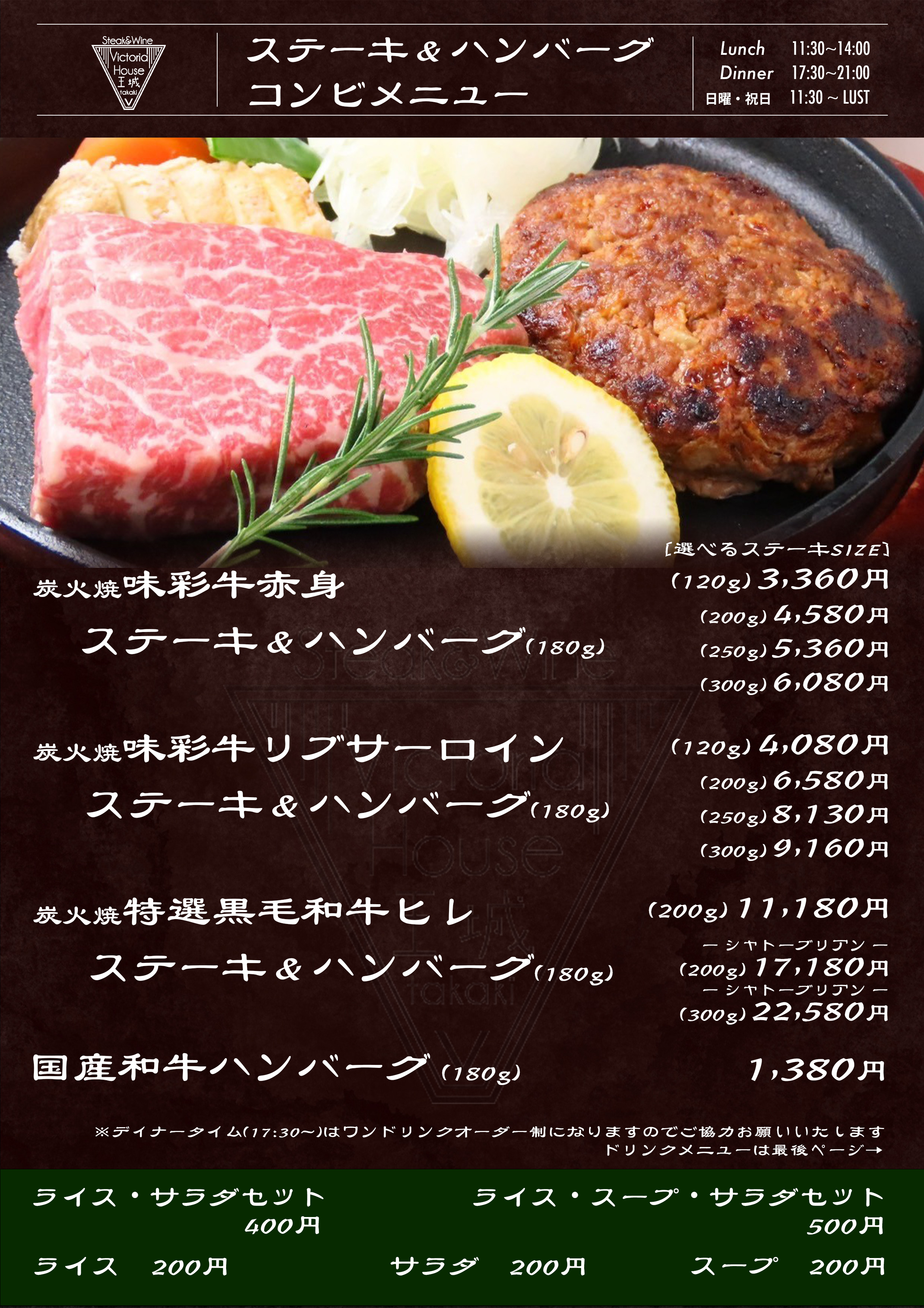 ステーキコンビメニュー表