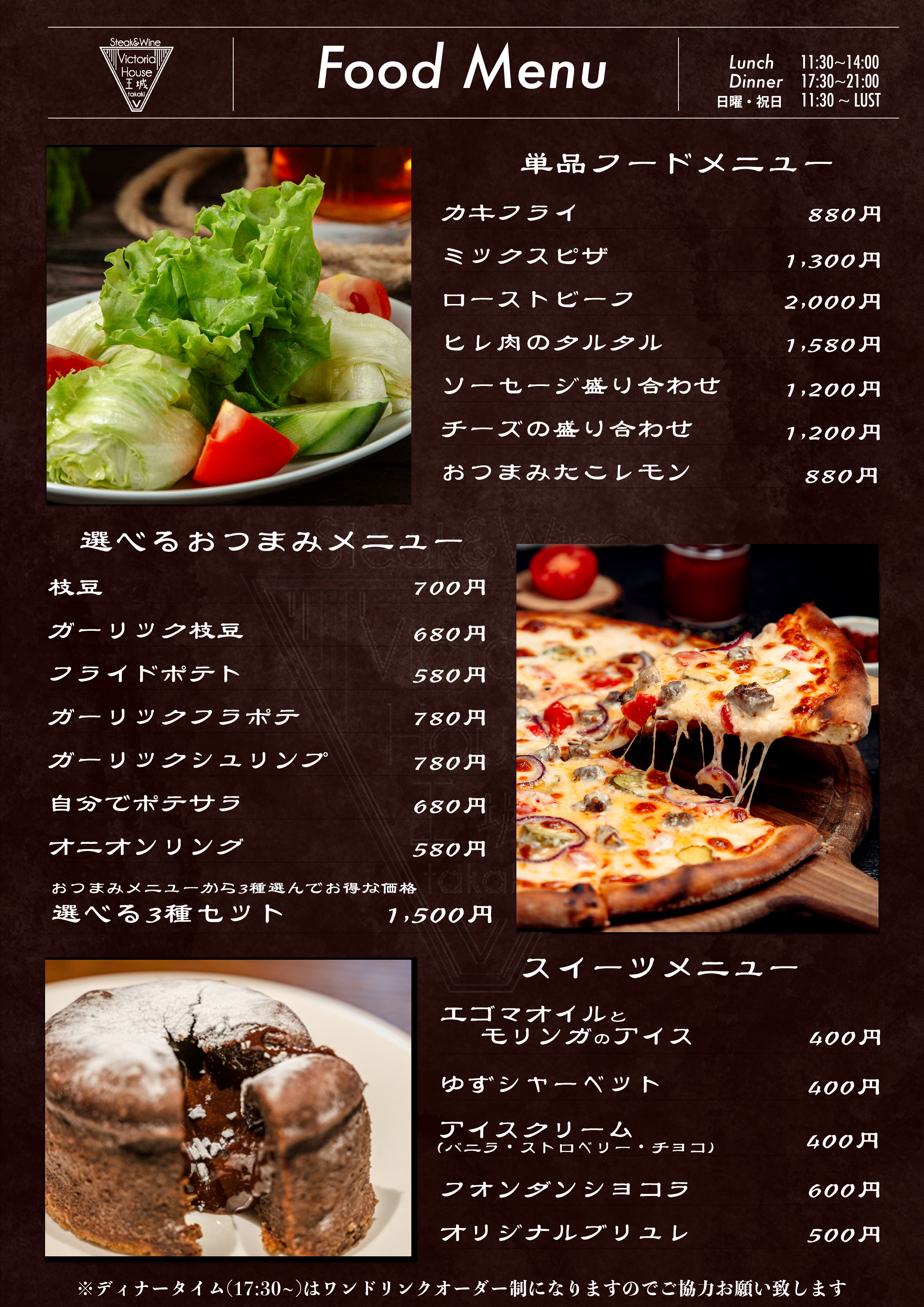 フードメニュー表