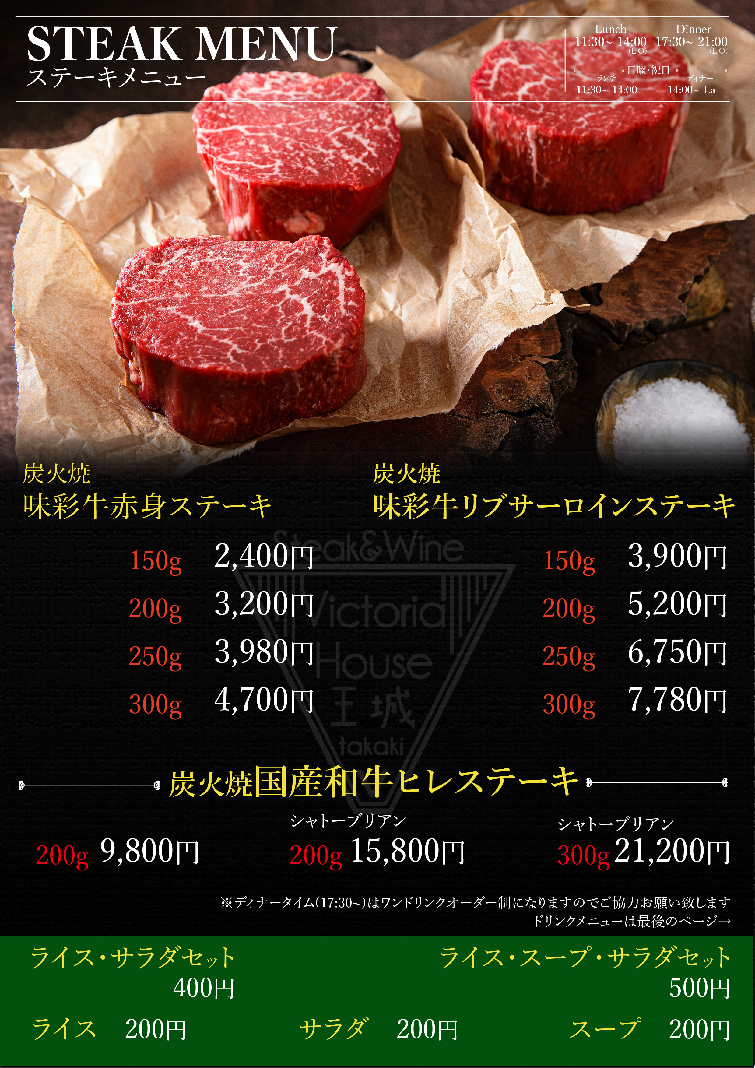 ステーキメニュー表