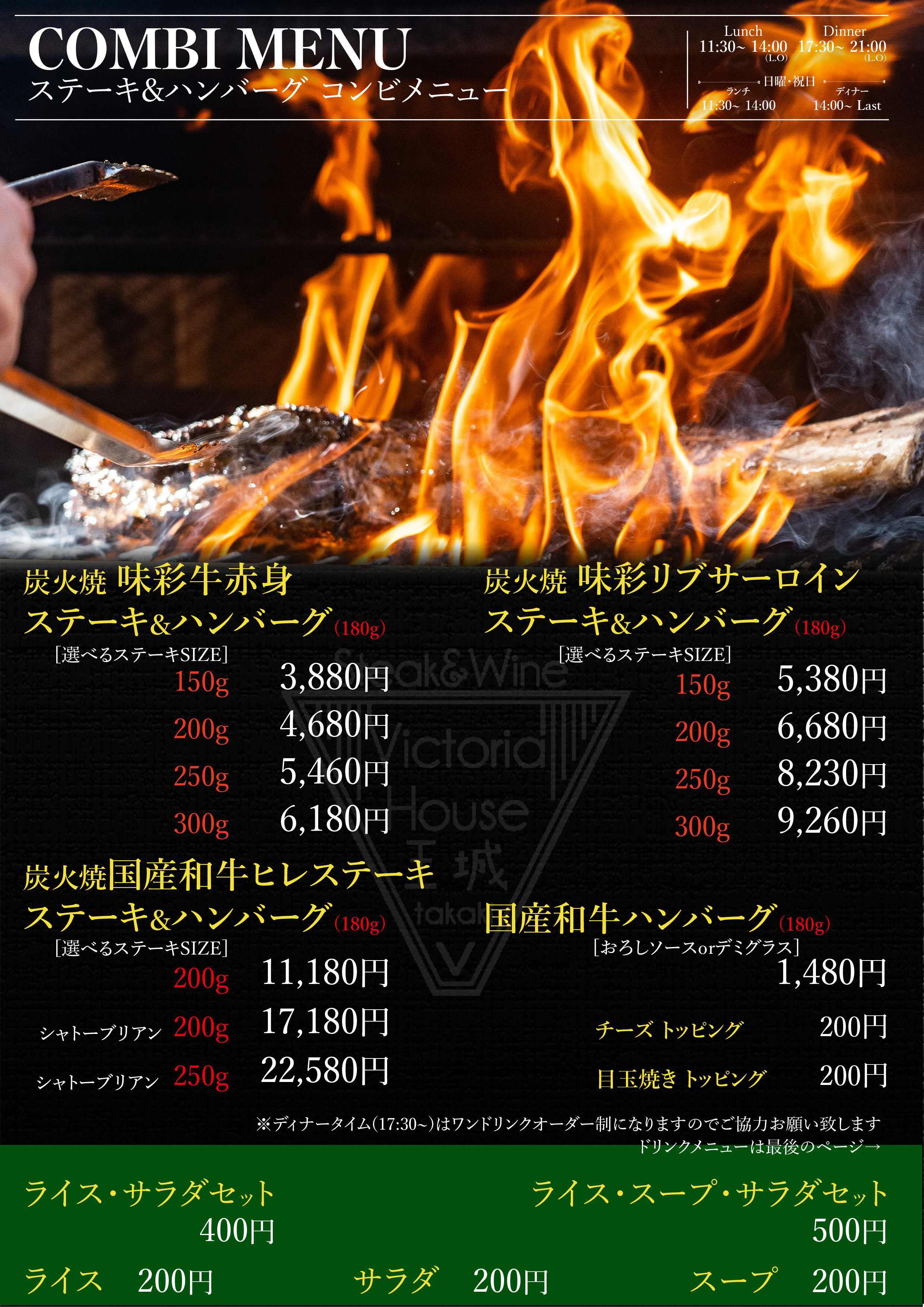 ステーキコンビメニュー表