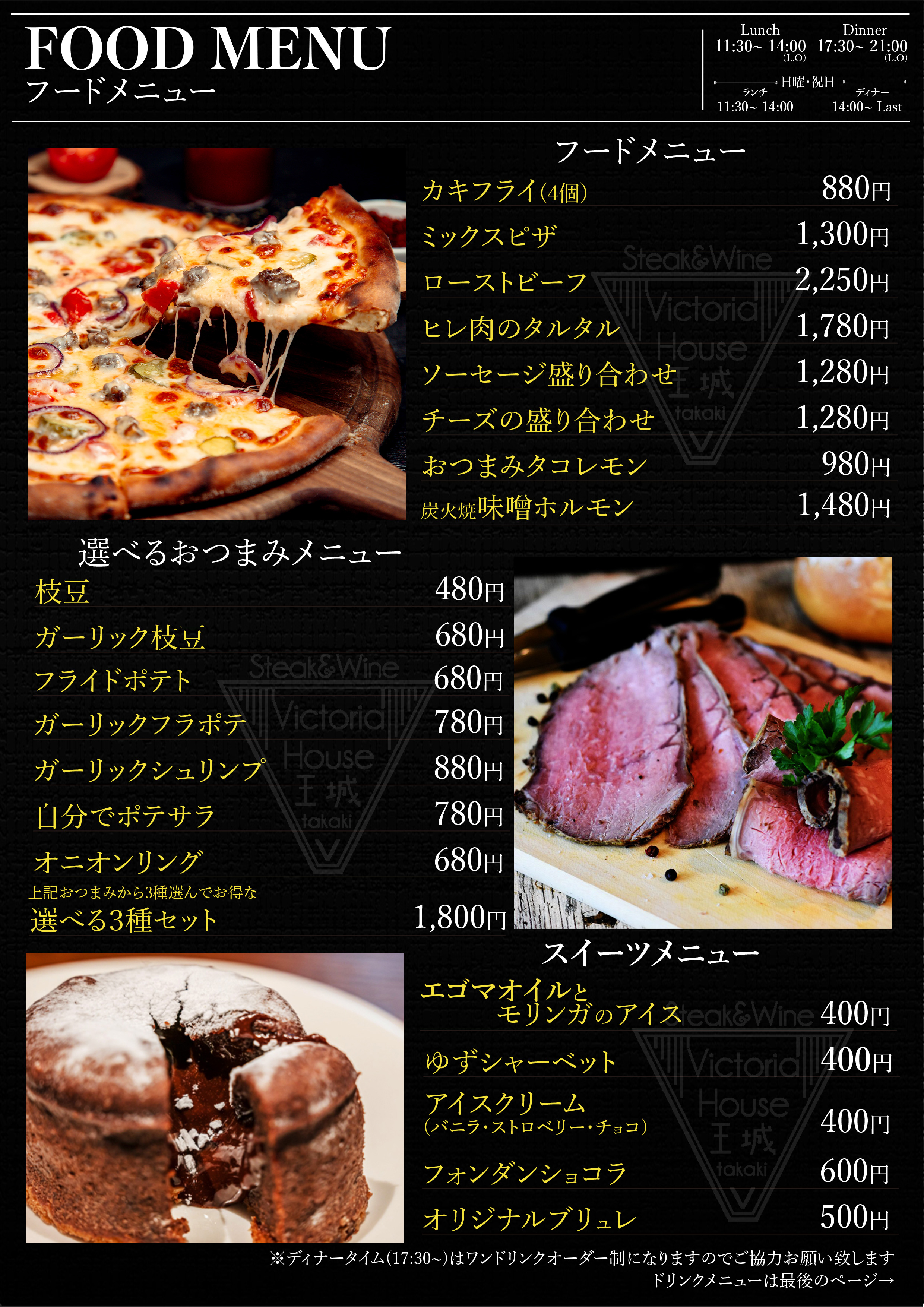 フードメニュー表