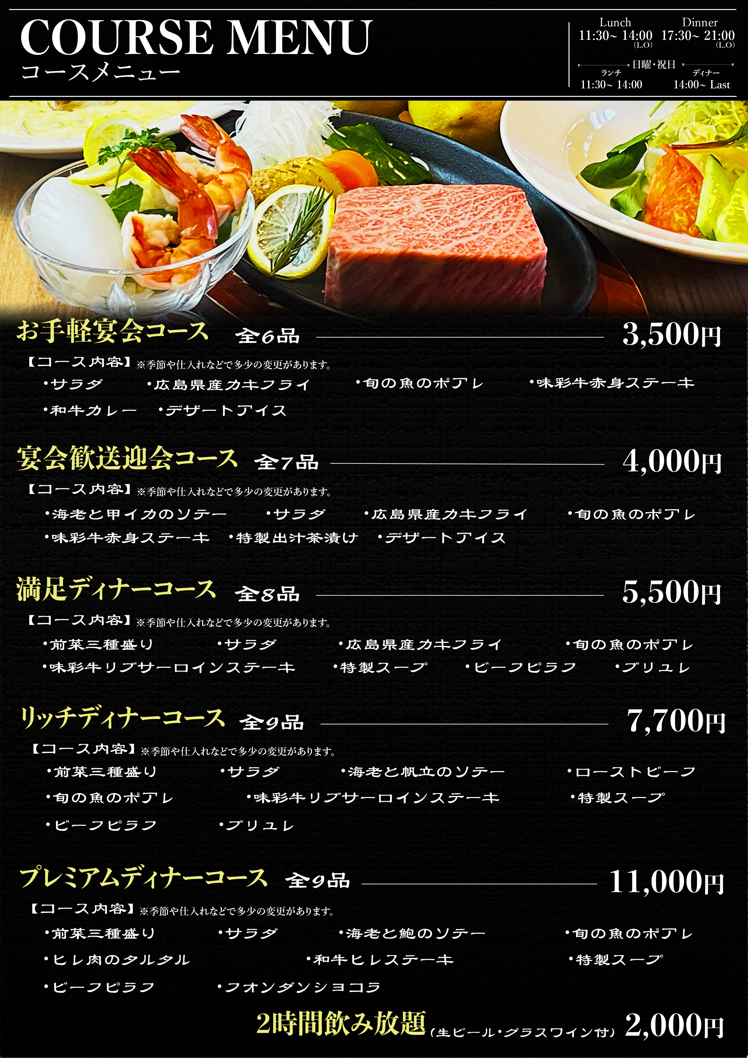 コースメニュー表画像